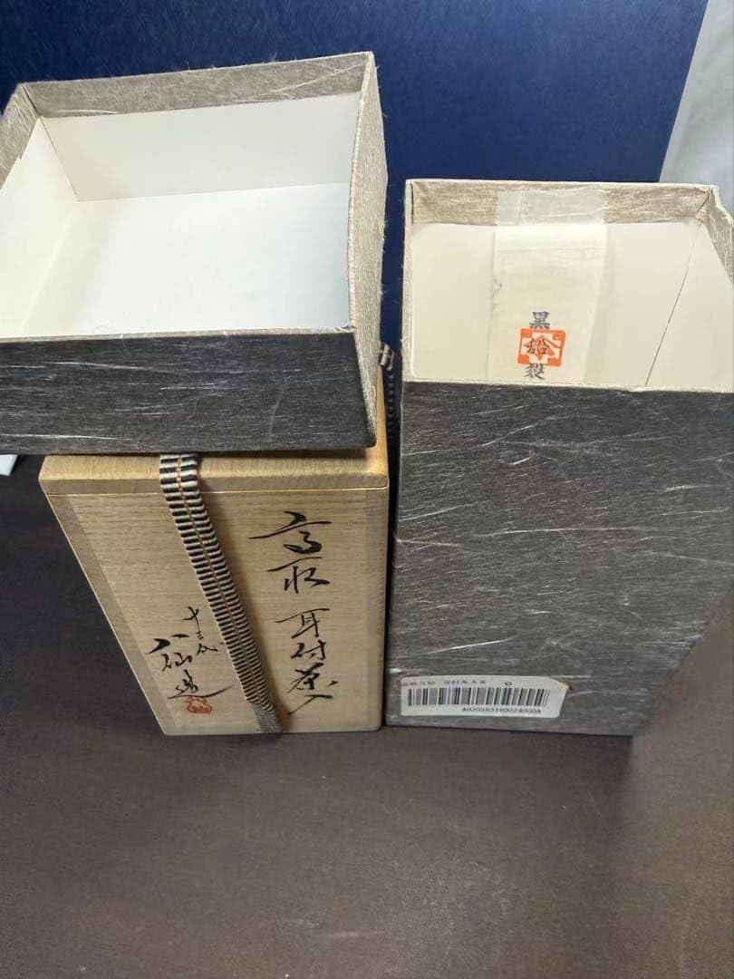 Amazon.co.jp: 高取焼 十三代 高取八仙造 茶入 共箱付 茶道具 : ホーム